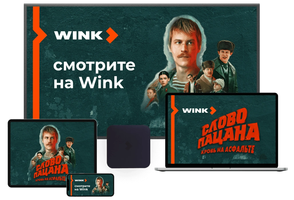 Wink %provider2% в селе Старая Ситня